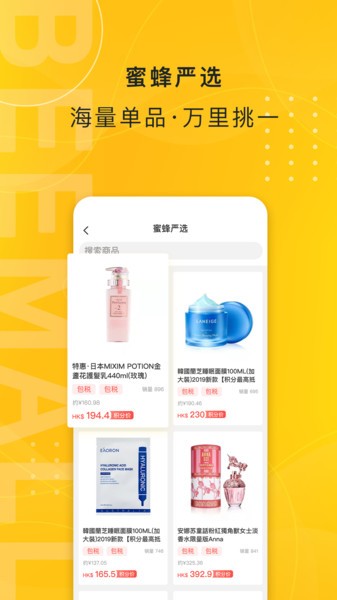 小蜜蜂电商app v2.3.7 安卓版0
