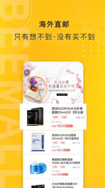 小蜜蜂电商app v2.3.7 安卓版2