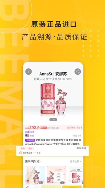 小蜜蜂电商app v2.3.7 安卓版1