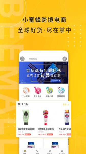 小蜜蜂电商app 小蜜蜂电商app下载