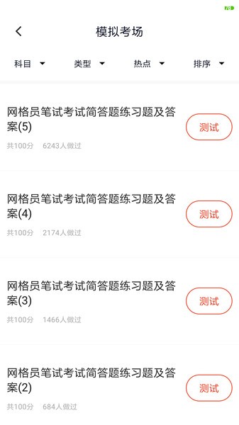 网格员考试题库2022最新版 v3.6.0 安卓版0
