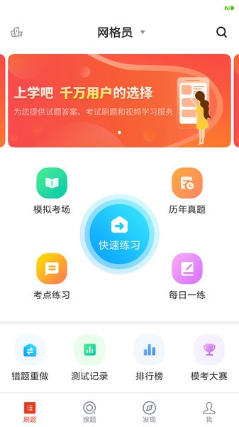 网格员考试题库app下载