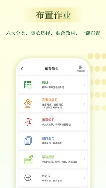 维词教师助手软件 v3.6.9 安卓版1