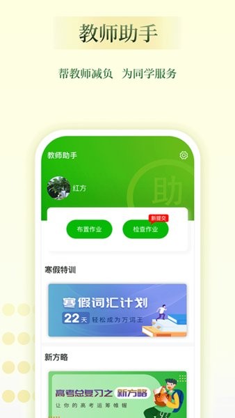 维词教师助手软件 维词教师助手app高中版下载