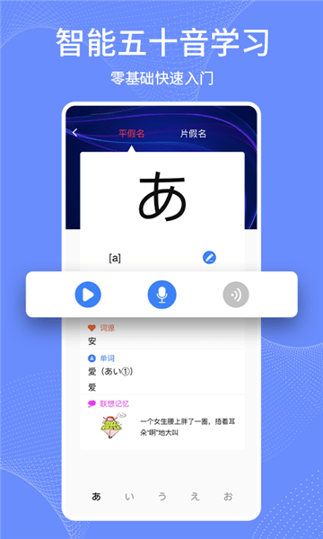 日语学习通完整版 v1.1.0 安卓版0