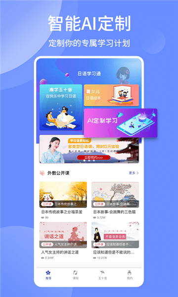 日语学习通完整版 v1.1.0 安卓版1