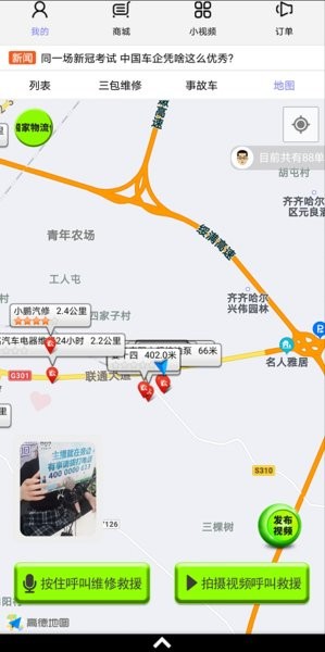 三兄弟卡车app v7.2.2 安卓官方版1