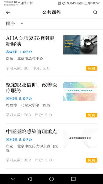 浙卫培训学习软件 v1.22.2 安卓版 2