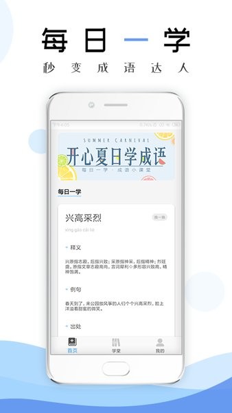 成语学习通手机版 v2.9.2.3 安卓版0
