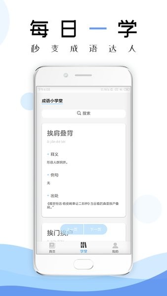 成语学习通手机版 v2.9.2.3 安卓版2