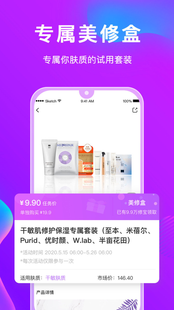 美丽修行网化妆品查询 v5.1.0 iphone版1