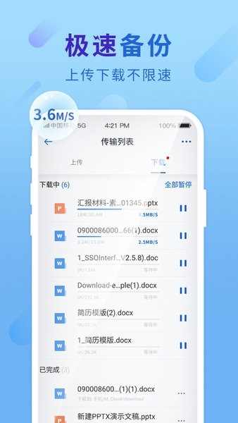 和彩云网盘app v8.11.0 安卓官方版2