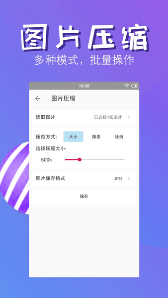 视频图片压缩软件手机版 v4.7 安卓版0