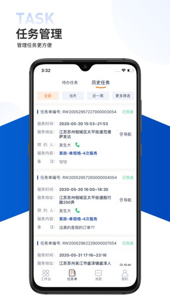 港华到家app 港华到家手机版