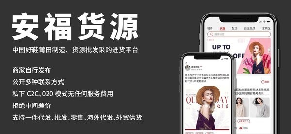 安福货源软件 v4.1.6 安卓版0