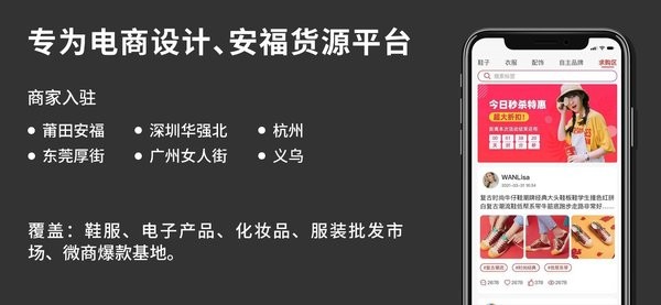安福货源app下载