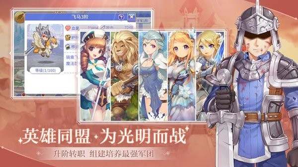 光之同盟手游 v1.0.5 安卓版2