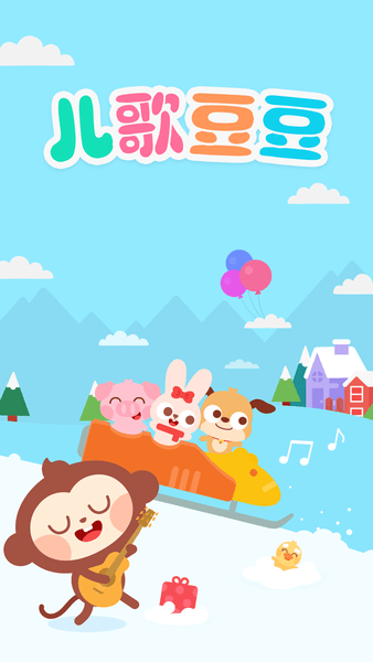 儿歌豆豆app下载