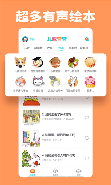 儿歌豆豆软件 v1.2.6.0 安卓版1