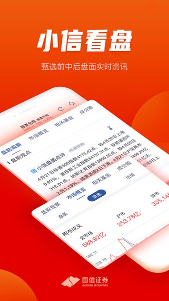 国信证券金太阳手机交易软件 v5.8.3 iPhone版 2