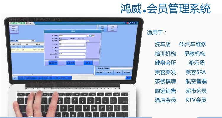 鸿威会员系统 v7.0 电脑版0