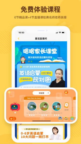 唱唱启蒙英语官方版 v2.4.1 安卓版2
