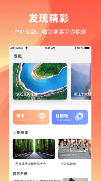 浙江户外运动app v1.0.5 安卓版0