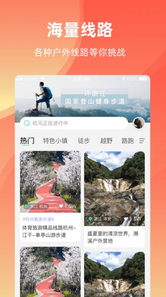 浙江户外软件下载