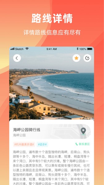 浙江户外运动app v1.0.5 安卓版2