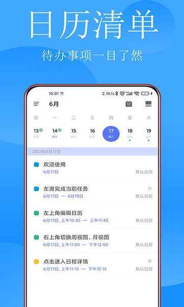 清单打卡日历官方版 v1.2.5 安卓版0