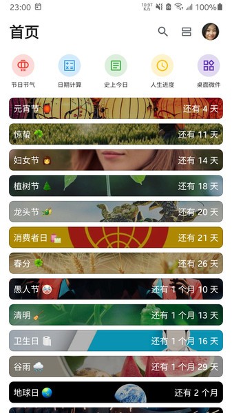 倒数日MD软件 v0.3.8 安卓版0