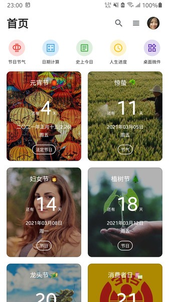 倒数日MD软件 v0.3.8 安卓版1