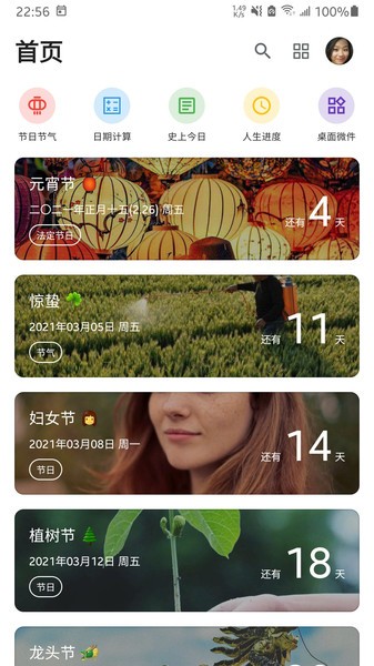 倒数日MD软件 v0.3.8 安卓版2