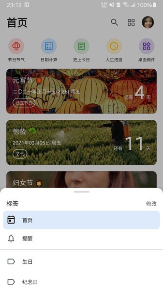 倒数日md安卓版