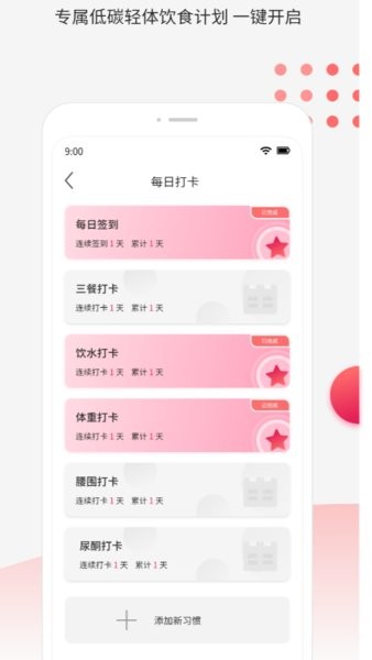 魔胴健康饮食 v1.4.0 安卓版1