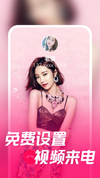 多彩来电app v2.7.3 安卓版0