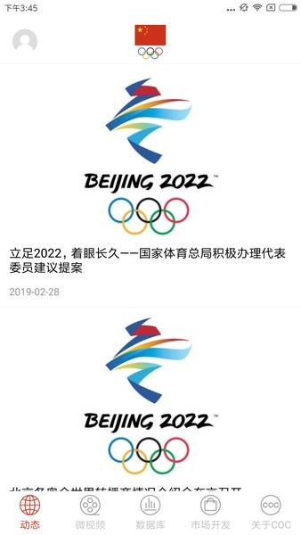 中国奥委会app下载