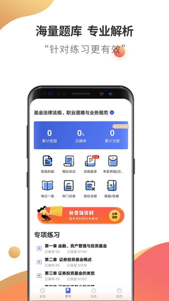 基金从业云题库app 基金从业云题库软件