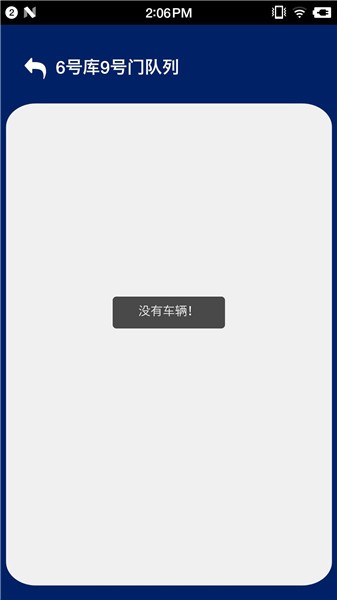 超达智能排队软件 v1.7.0 安卓版1