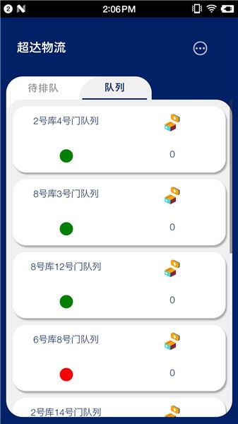 超达智能排队 超达智能排队下载