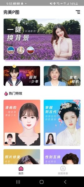 完美P图app(photoart) v1.0.01 安卓版1