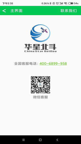 华星小北测亩仪app v1.5.2 安卓版1