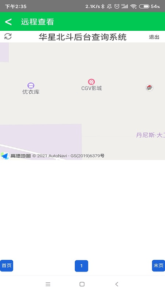 华星小北测亩仪app v1.5.2 安卓版0