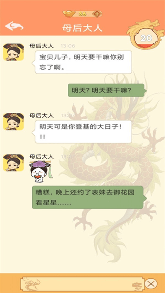 假如皇上有手机手游 v1.0.1 安卓版2