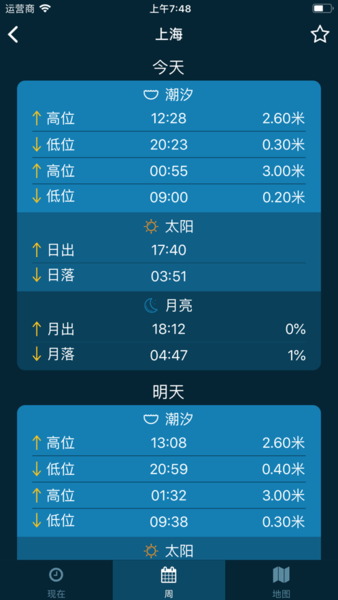 潮汐在身边app v3.3.3 ios版2