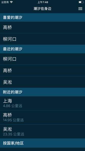 潮汐在身边app v3.3.3 ios版0