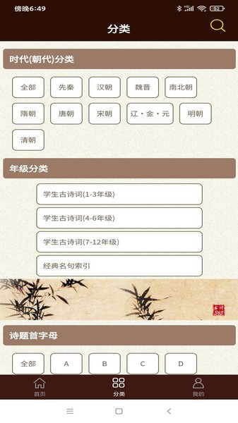 学生经典古诗词app v2.15 安卓版2