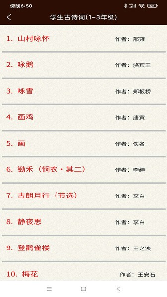 学生经典古诗词app v2.15 安卓版3
