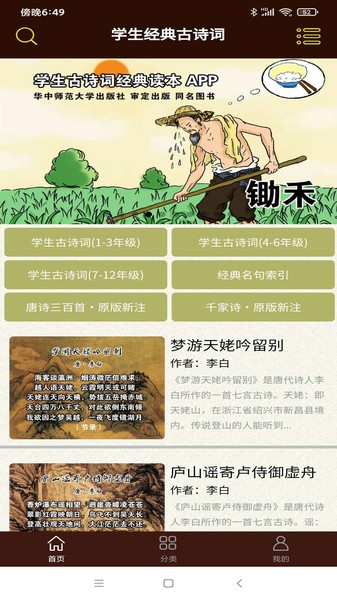 学生经典古诗词官方版