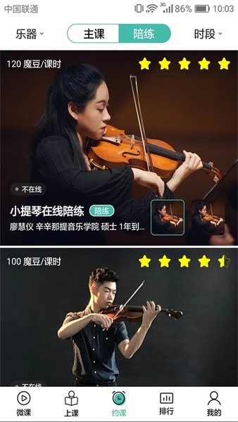 VIMO练琴最新版 v3.3.01 安卓版3